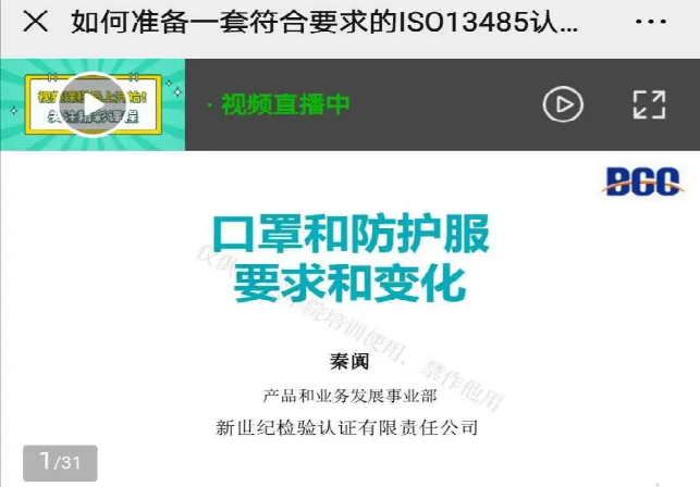 防疫產(chǎn)品標(biāo)準培訓(xùn)